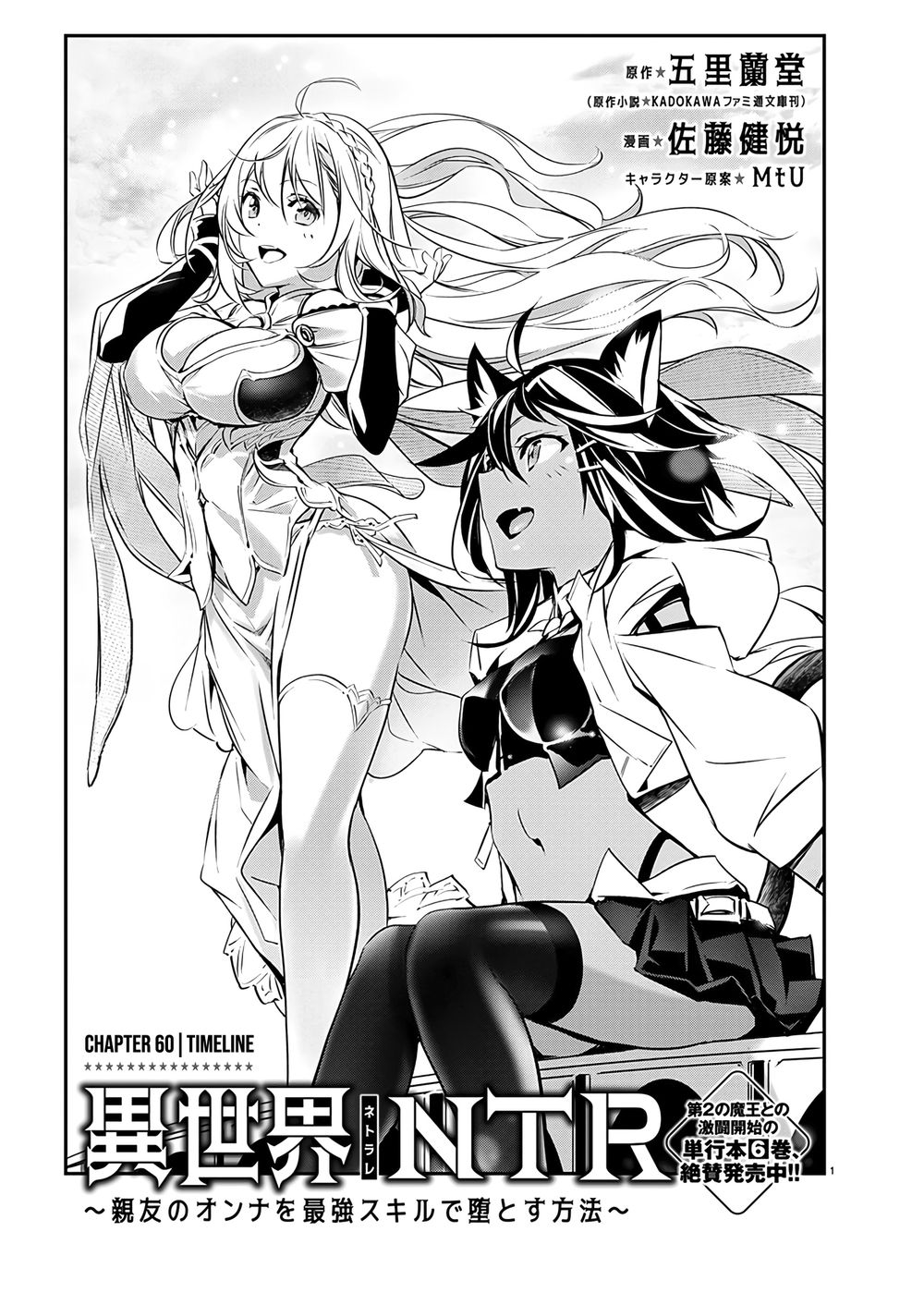 Isekai NTR: Shinyuu no Onna wo Saikyou Skill de Otosu Houhou - Chapter 60 Page 2