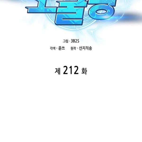 Tomb Raider King - Chapter 212 Page 22