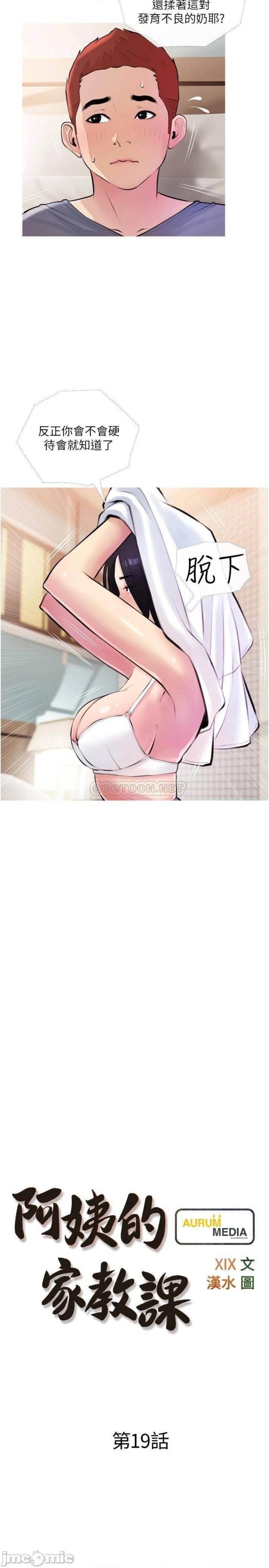 Obscene Private Lesson Raw - Chapter 19 Page 2