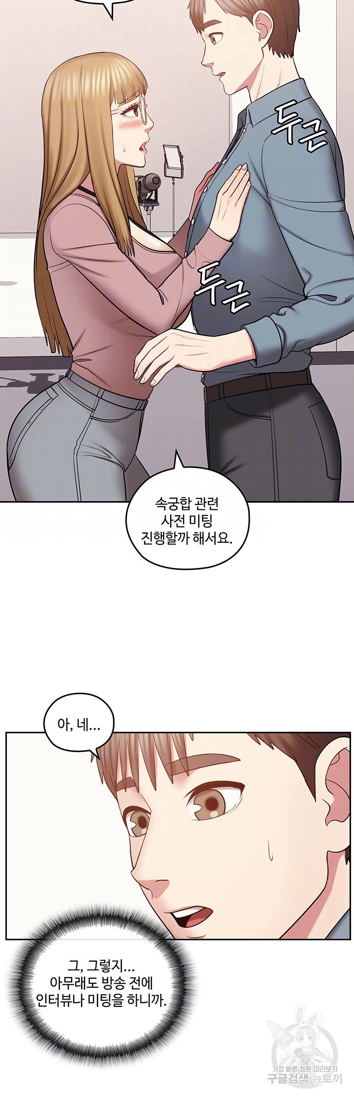 Sok Gung Hap Consulting Raw - Chapter 8 Page 6