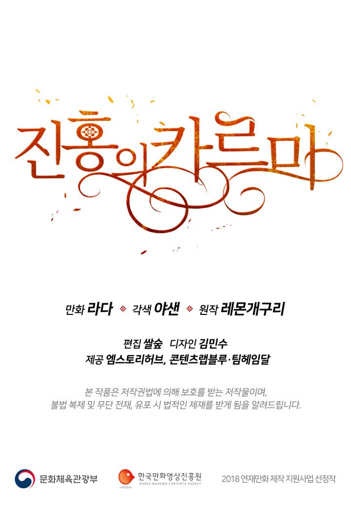 Crimson Karma - Chapter 105 Page 63