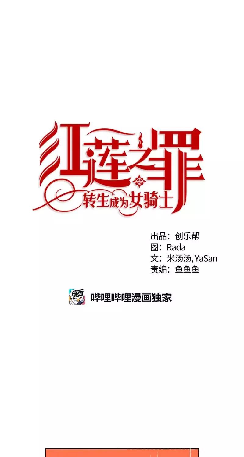 Crimson Karma - Chapter 63 Page 2