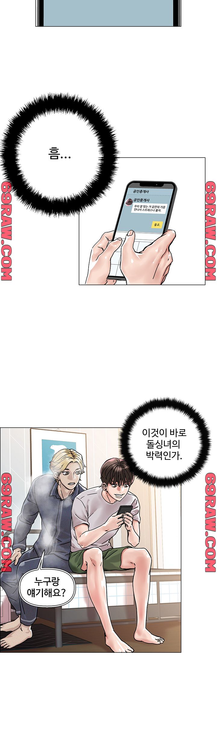 Night King Seong Gwi Nam Raw - Chapter 2 Page 49