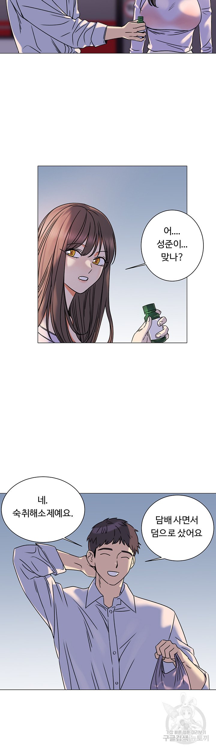 Sexual Girlfriend Raw - Chapter 4 Page 26