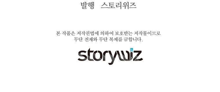 Return of the Legend - Chapter 53 Page 11