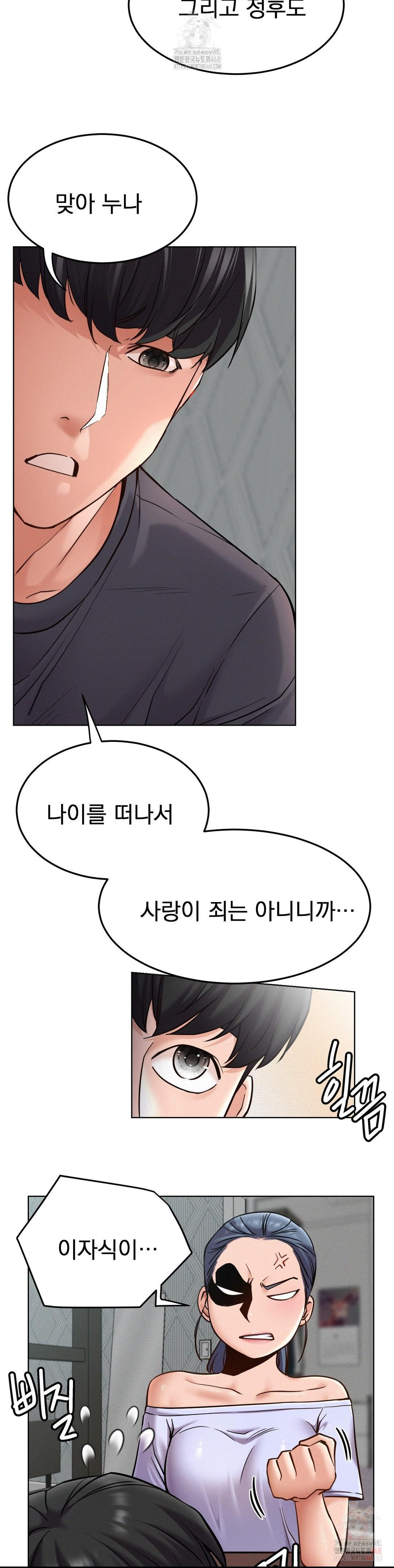 Living With a Broke Ass Woman Raw - Chapter 98 Page 21
