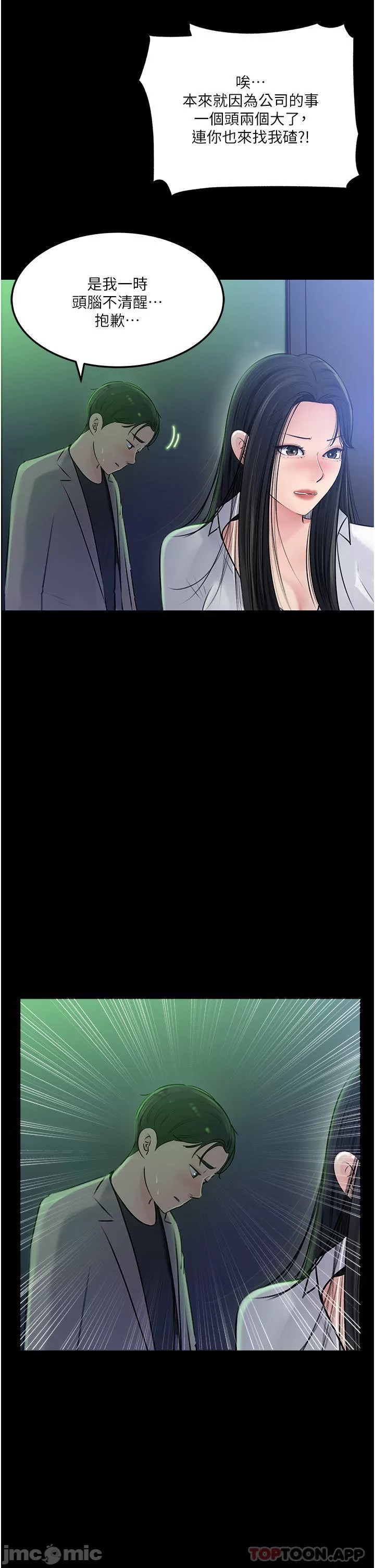 Inside My Sister-in-Law Raw - Chapter 45 Page 15