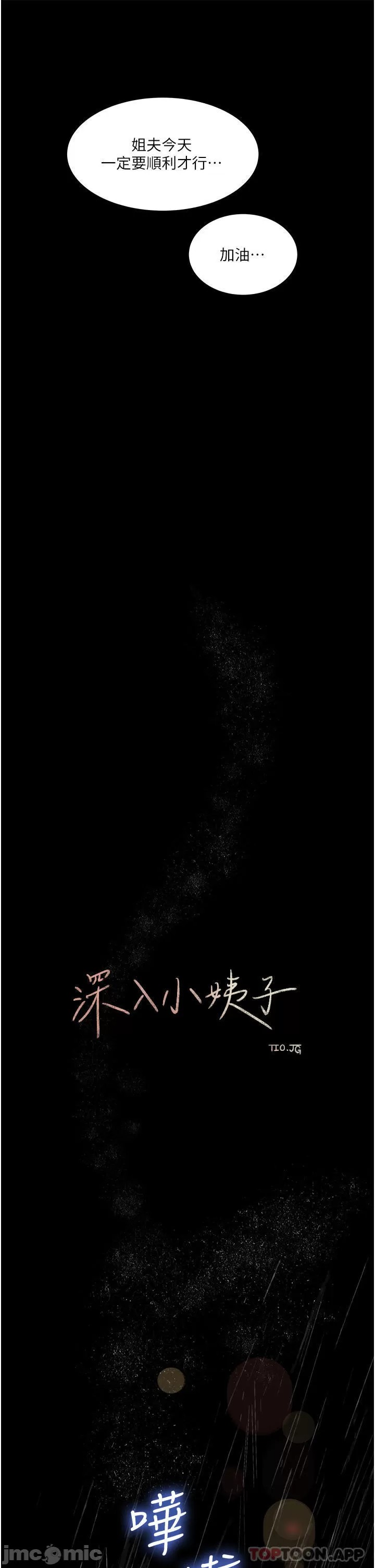 Inside My Sister-in-Law Raw - Chapter 45 Page 21