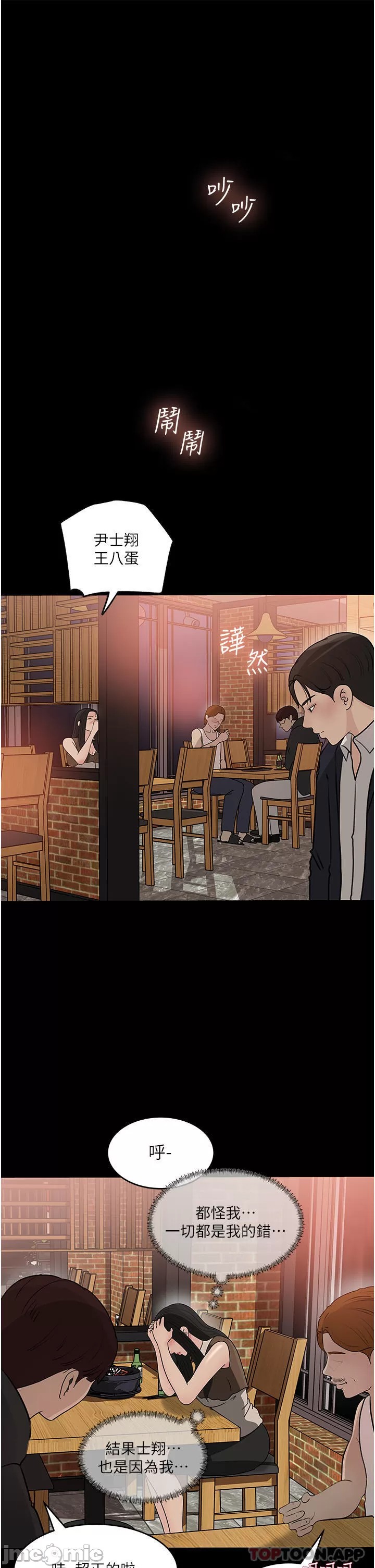 Inside My Sister-in-Law Raw - Chapter 45 Page 23