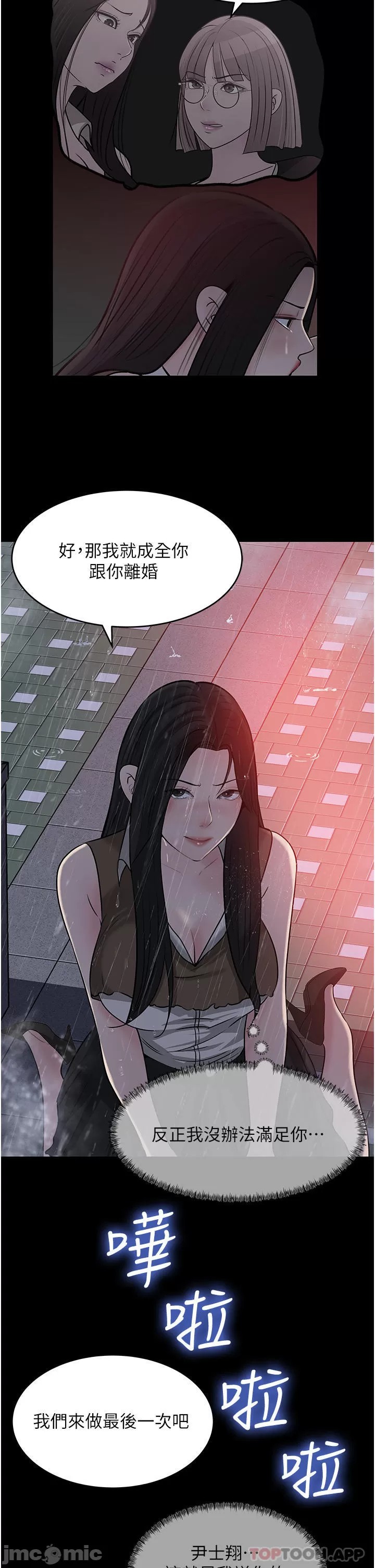 Inside My Sister-in-Law Raw - Chapter 45 Page 48