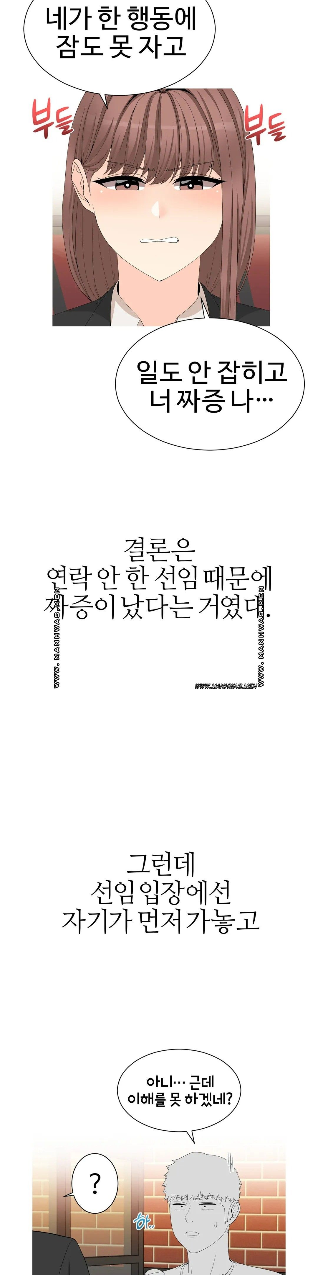 Like a Fox 2 Raw - Chapter 5 Page 15