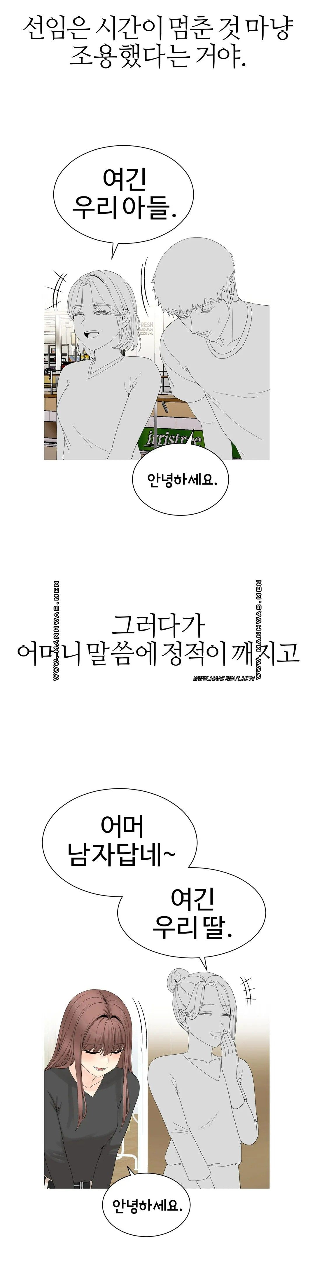 Like a Fox 2 Raw - Chapter 5 Page 2