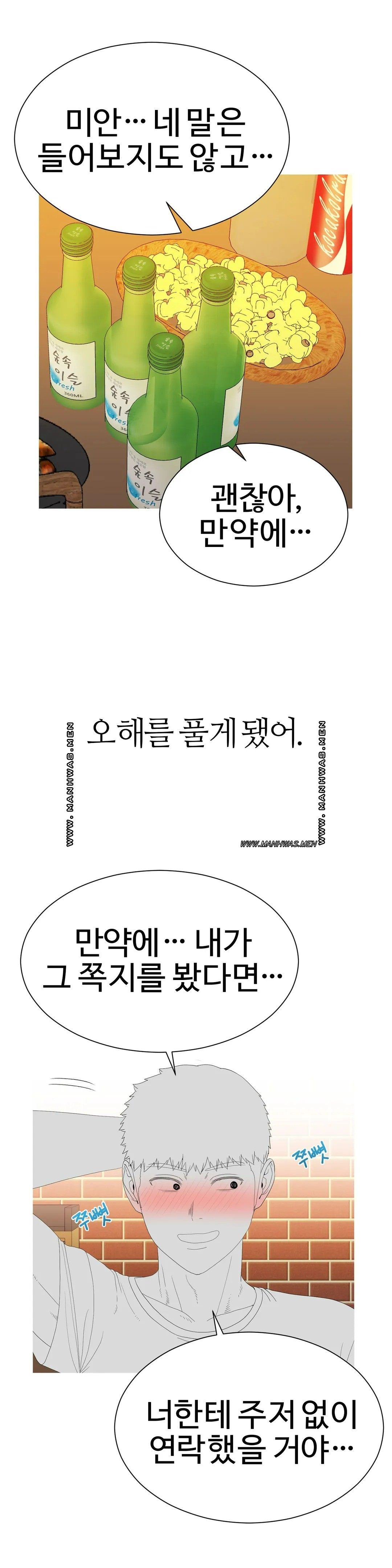 Like a Fox 2 Raw - Chapter 5 Page 20