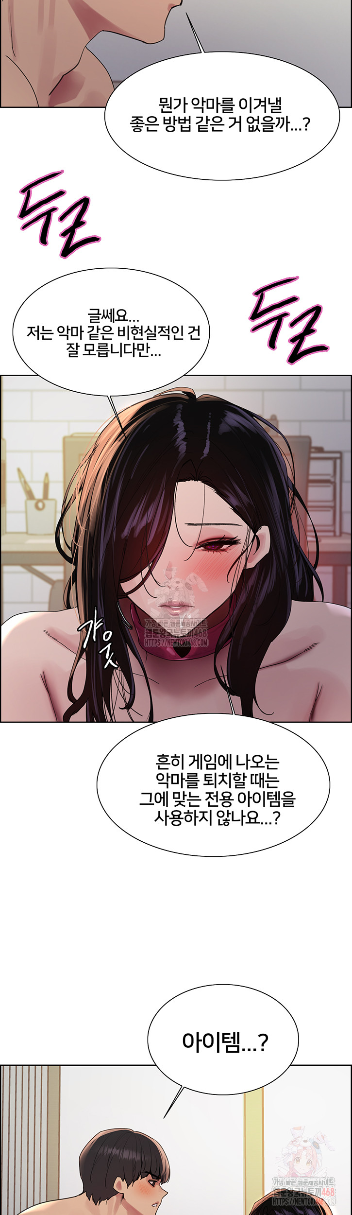 Sex Stopwatch Raw - Chapter 145 Page 40