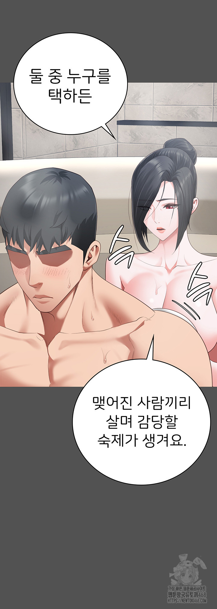 The Bear Girl Raw - Chapter 101 Page 48
