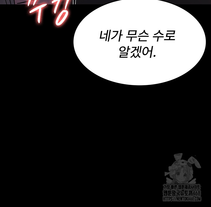 Night Hospital Raw - Chapter 96 Page 31
