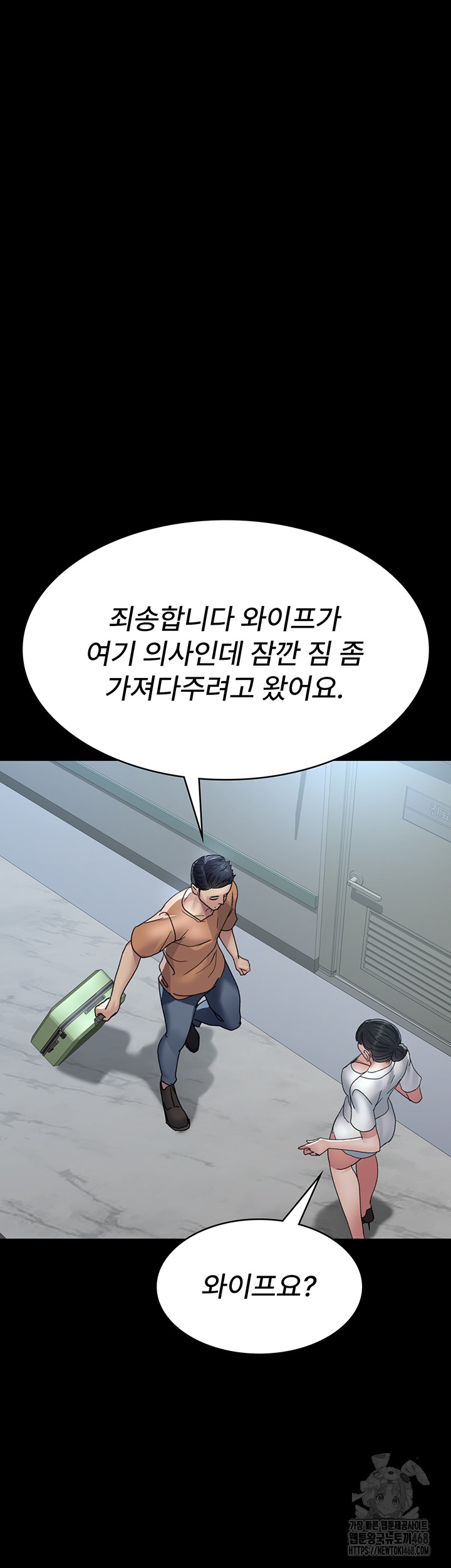Night Hospital Raw - Chapter 97 Page 27