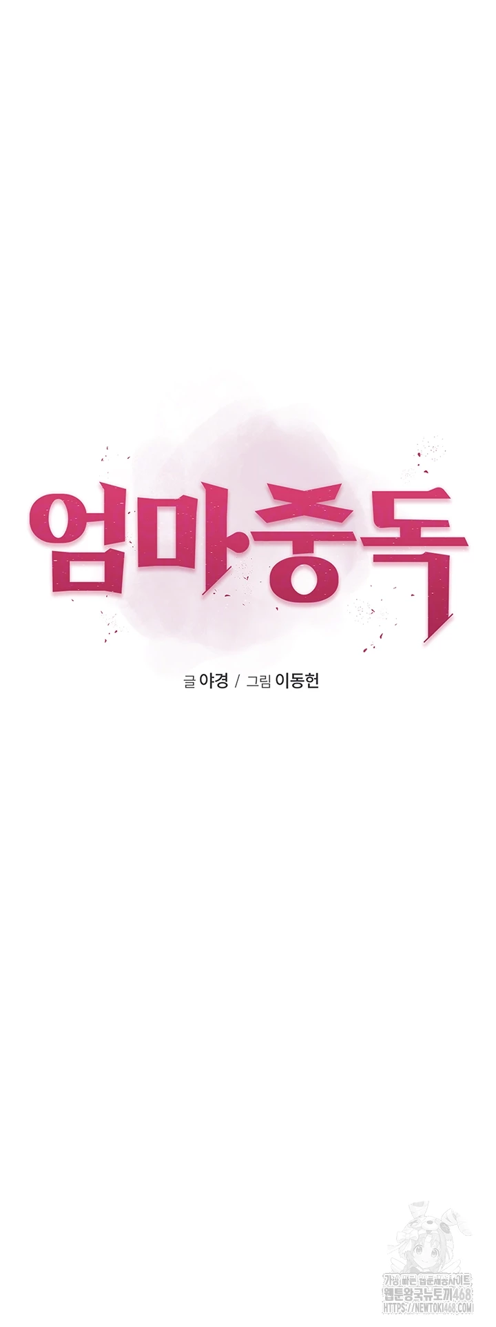 Addicted to My Mother Raw - Chapter 88 Page 6