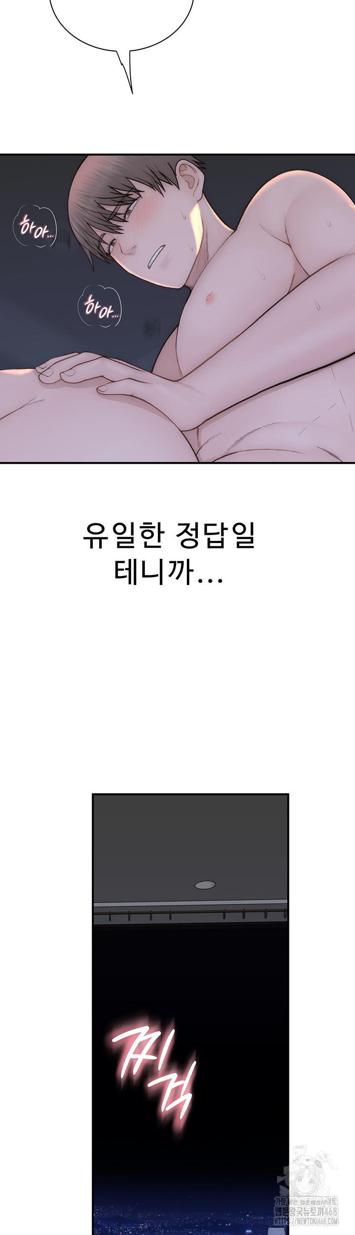 Addicted to My Mother Raw - Chapter 91 Page 27