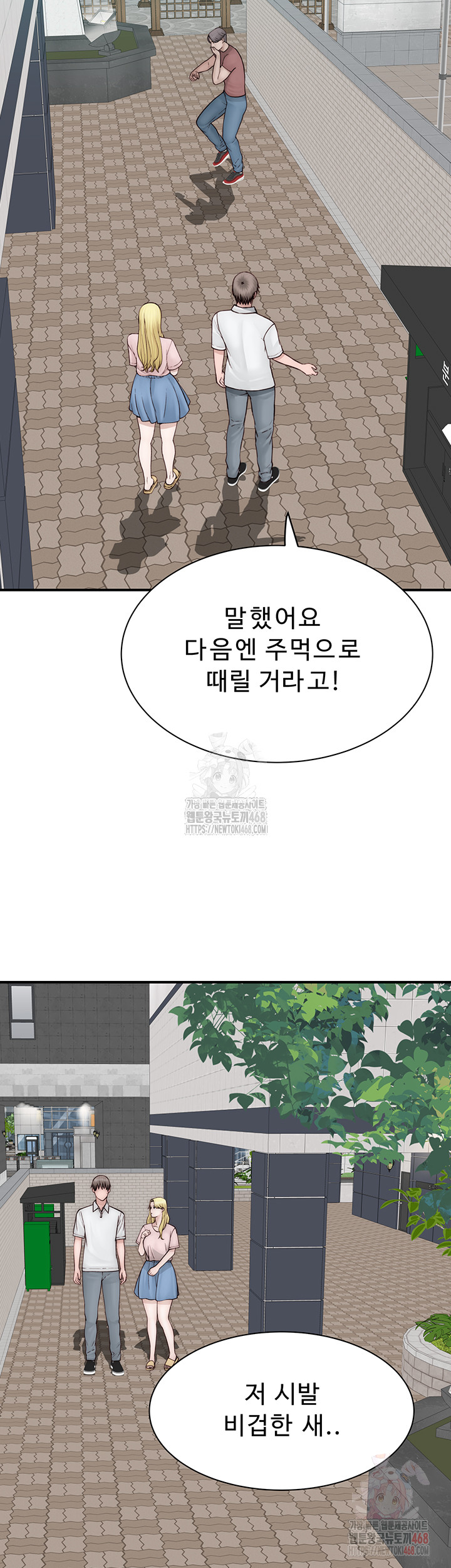 Addicted to My Mother Raw - Chapter 95 Page 74