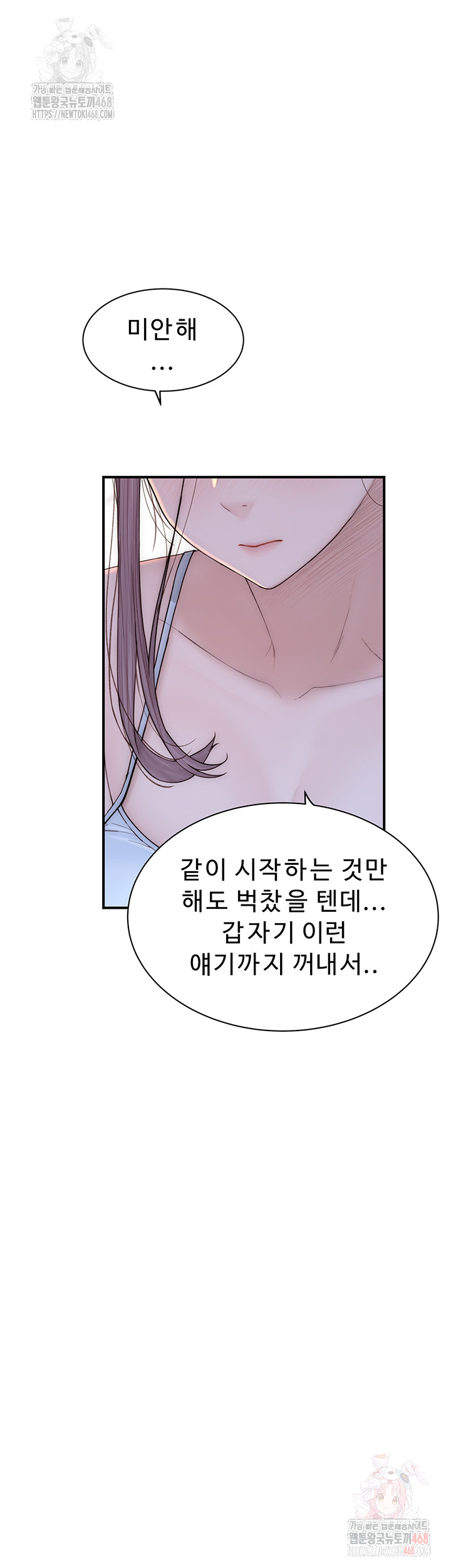 Addicted to My Mother Raw - Chapter 96 Page 52