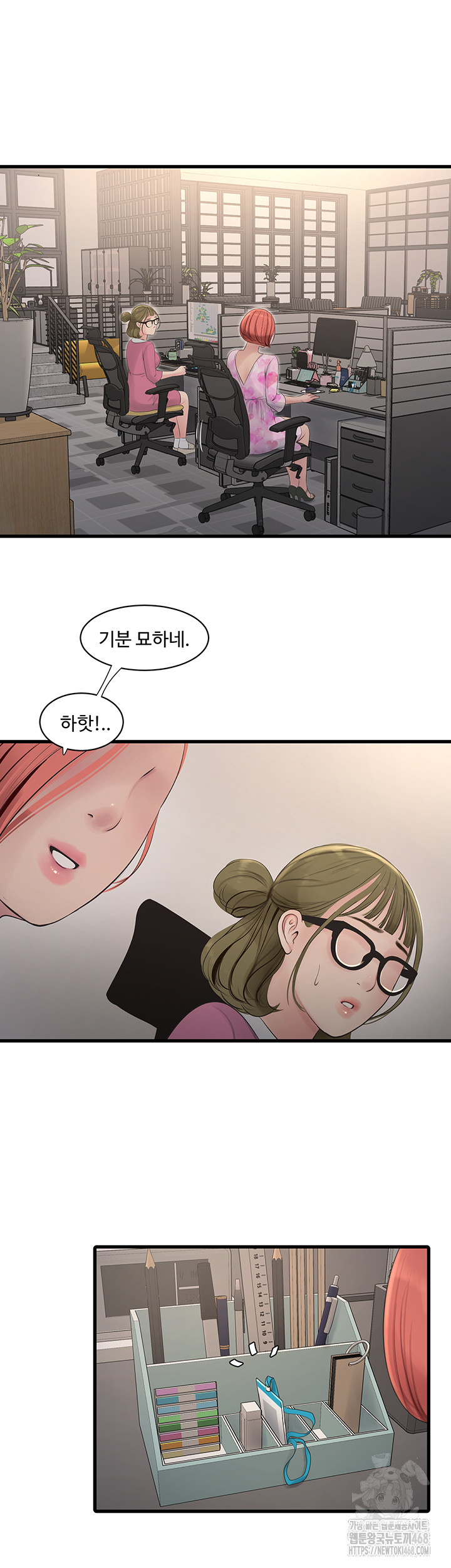 Ajummas Inspection Diary Raw - Chapter 84 Page 11