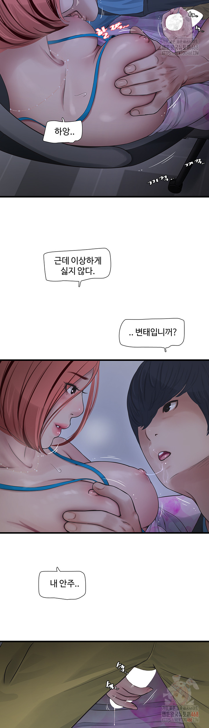 Ajummas Inspection Diary Raw - Chapter 87 Page 23