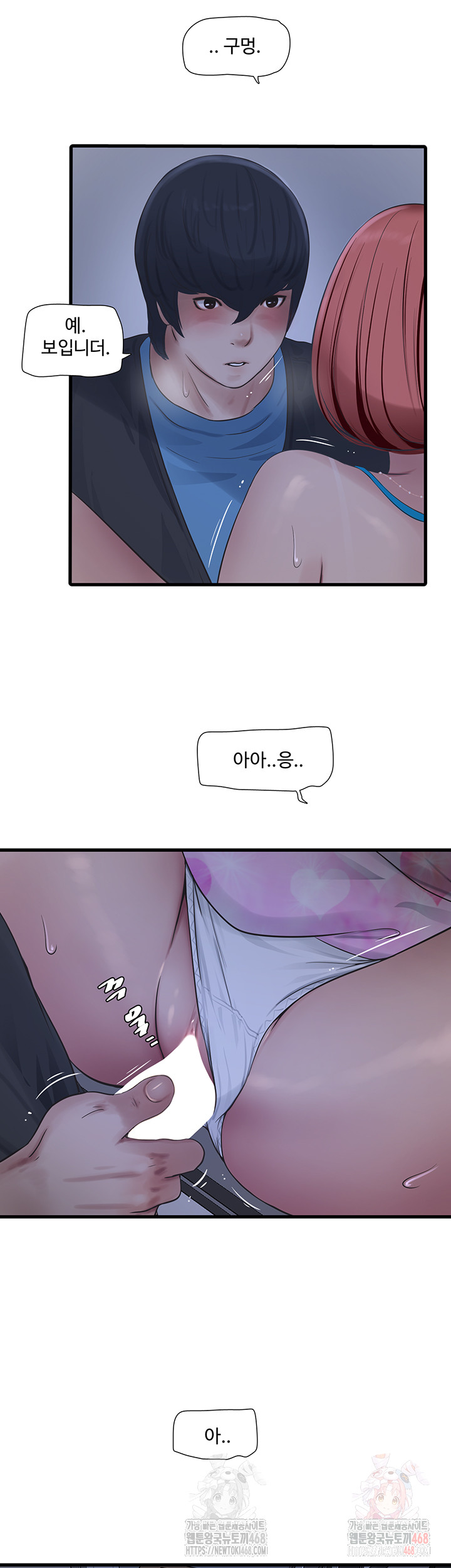 Ajummas Inspection Diary Raw - Chapter 87 Page 33
