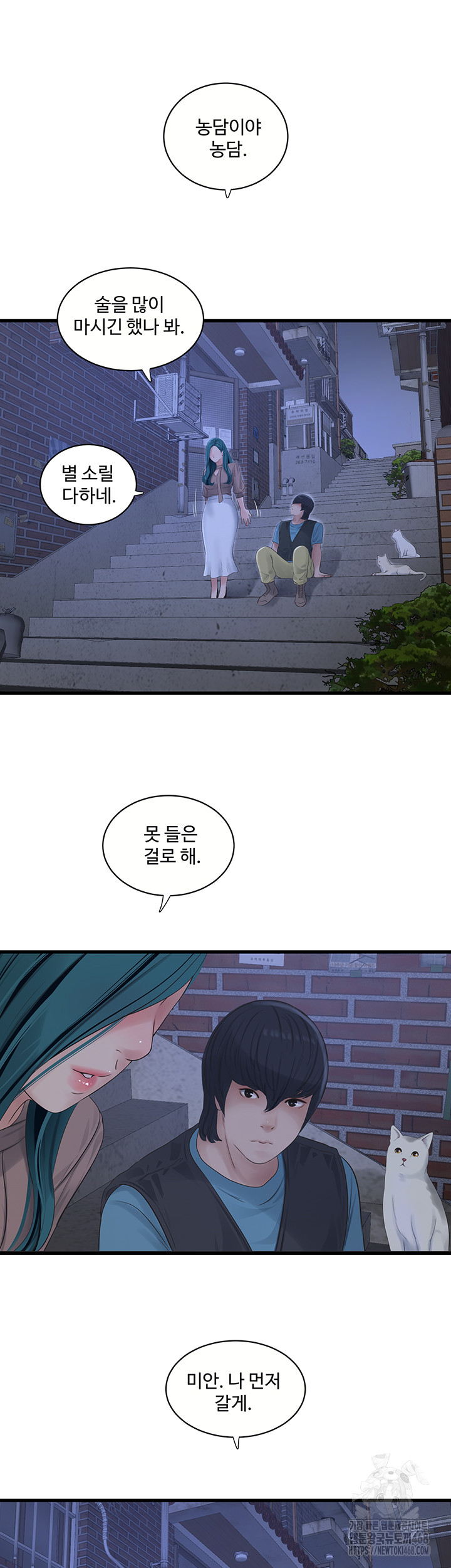 Ajummas Inspection Diary Raw - Chapter 93 Page 21