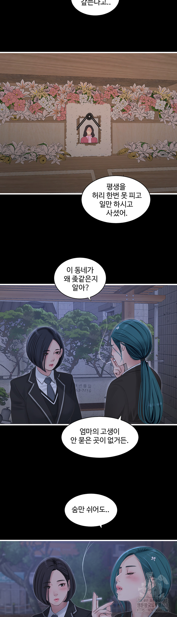 Ajummas Inspection Diary Raw - Chapter 94 Page 32