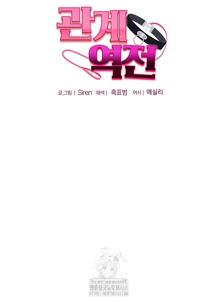 Relationship Reversal Button Raw - Chapter 67 Page 6