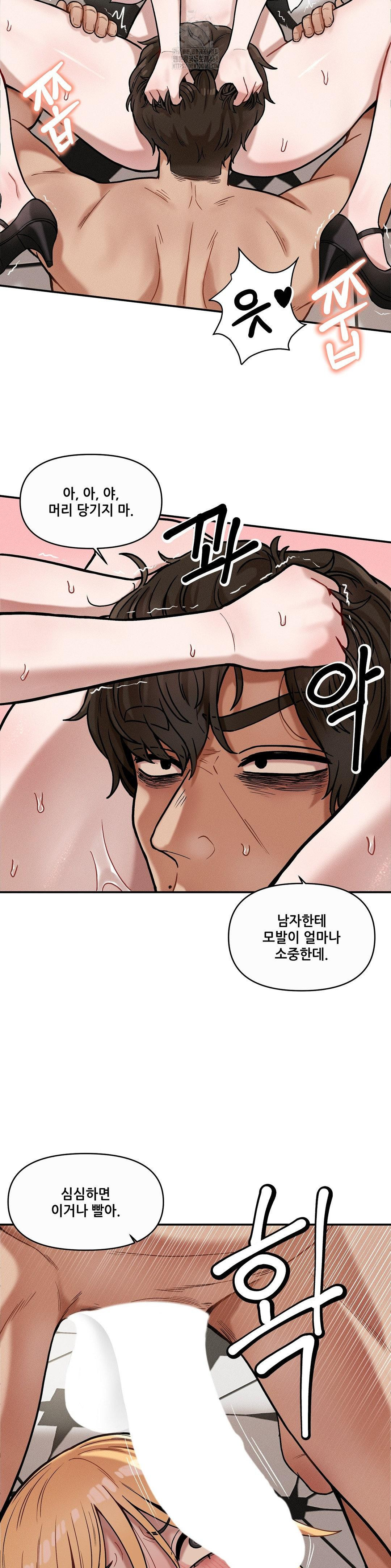 An Invisible Kiss Raw - Chapter 15 Page 7