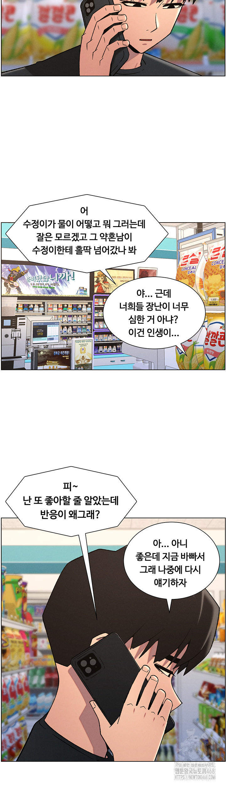 A Secret Lesson With My Younger Sister Raw - Chapter 75 Page 29