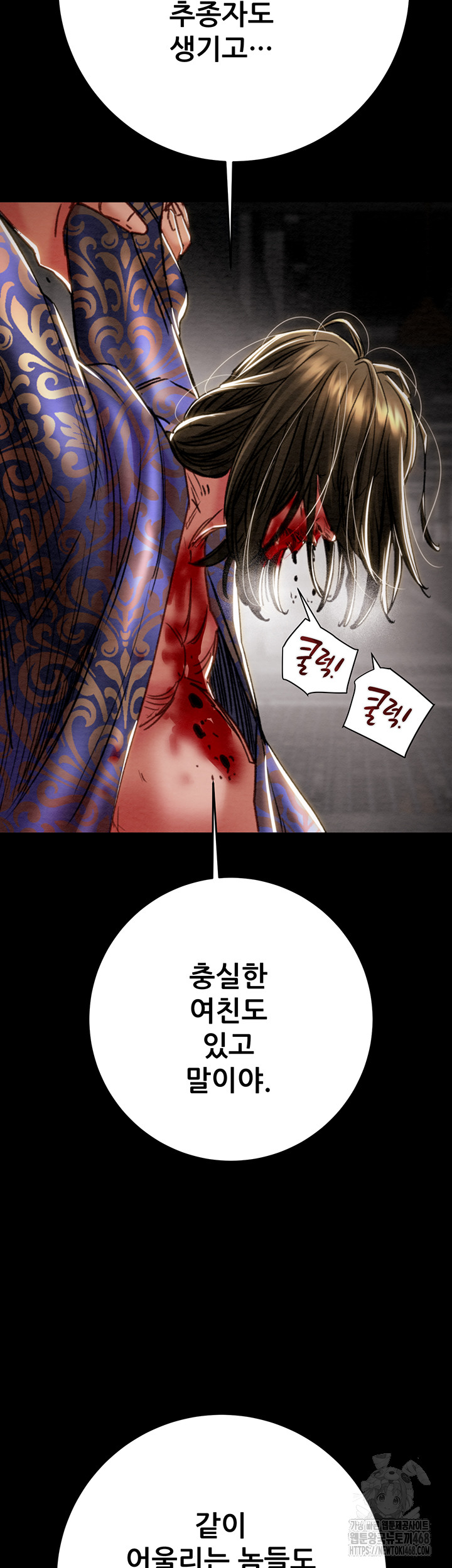 The Man Who Devours Raw - Chapter 53 Page 70