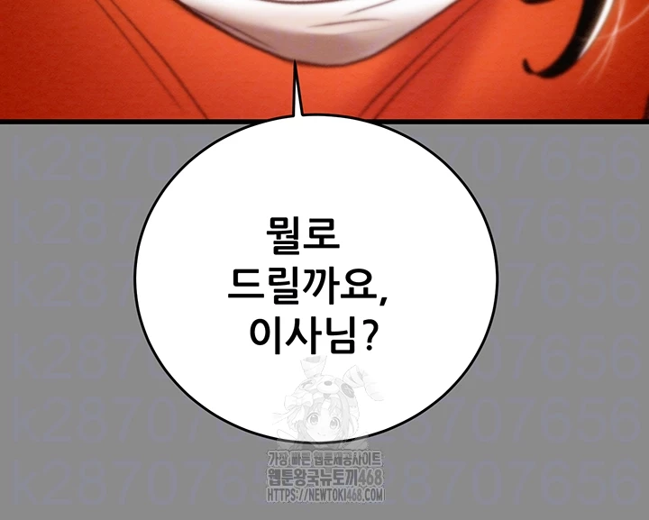 The Man Who Devours Raw - Chapter 60 Page 8