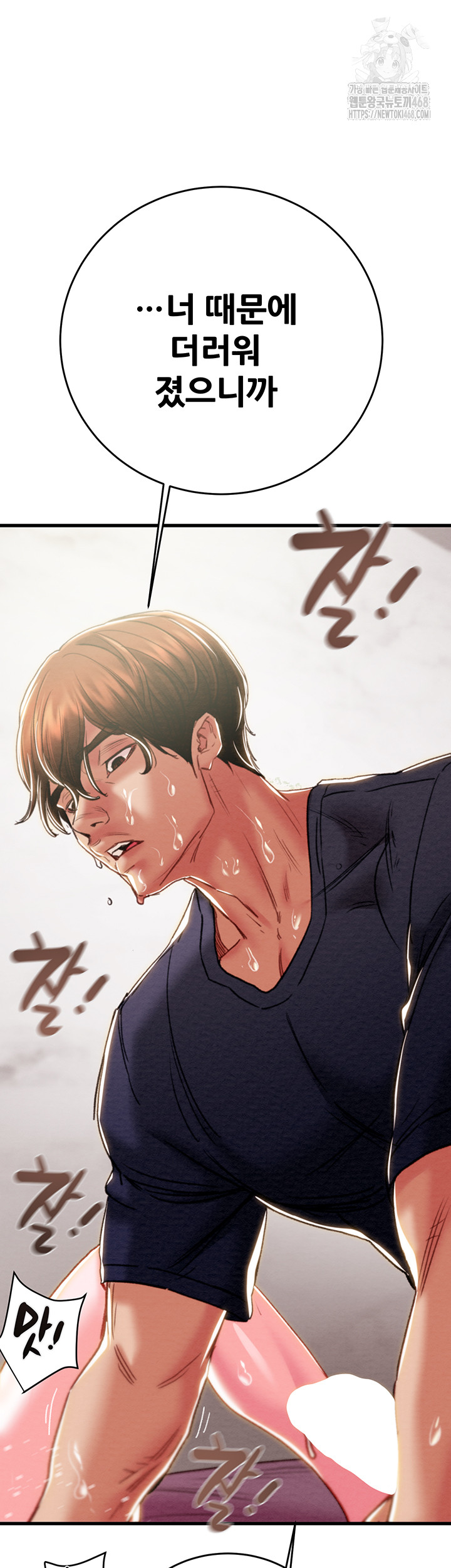 The Man Who Devours Raw - Chapter 64 Page 58
