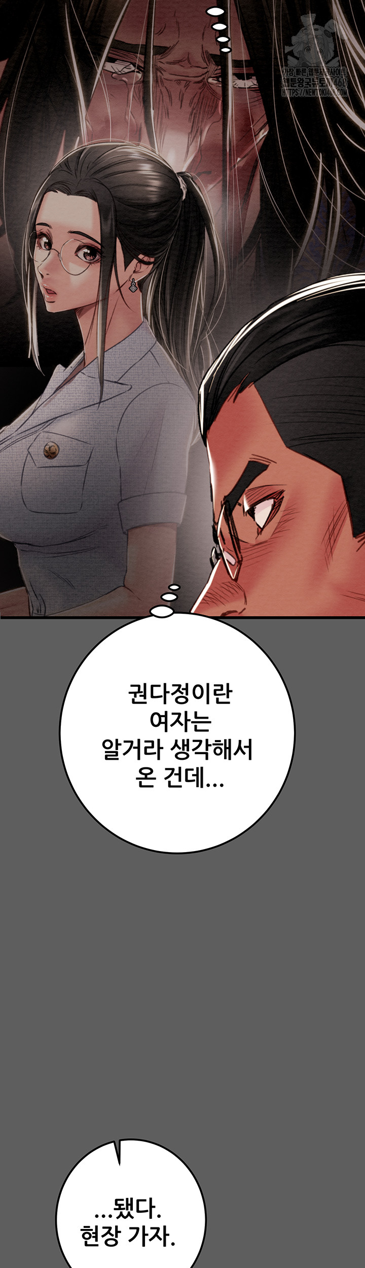 The Man Who Devours Raw - Chapter 67 Page 32