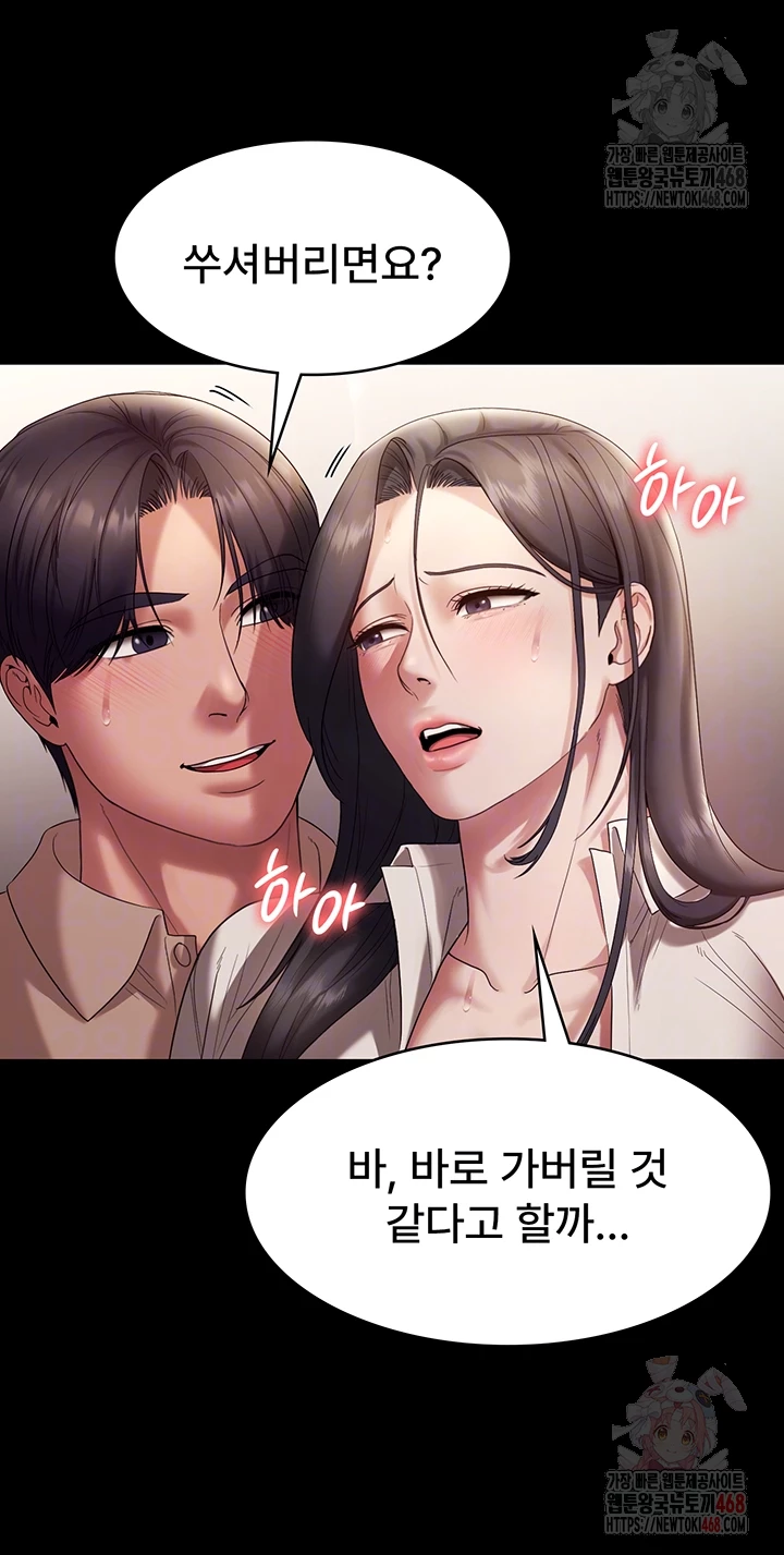 The Chairman’s Wife Raw - Chapter 54 Page 9