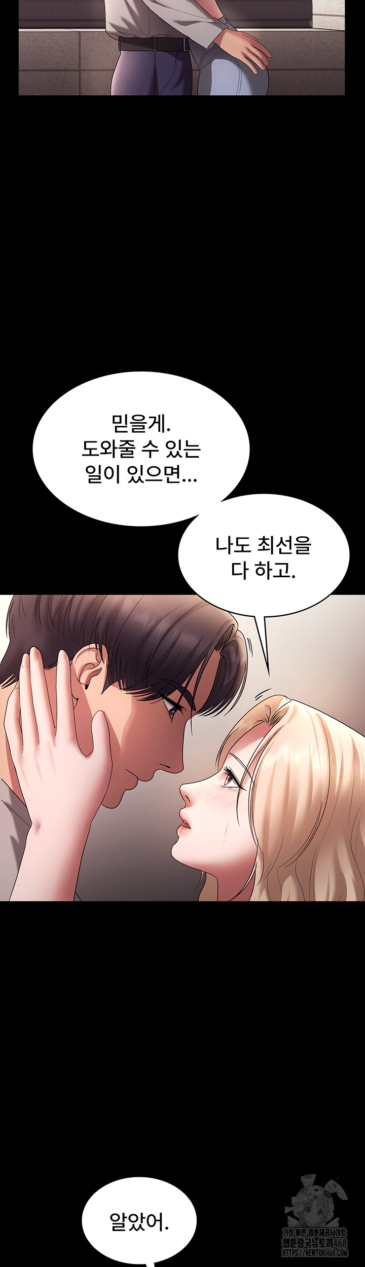 The Chairman’s Wife Raw - Chapter 61 Page 34