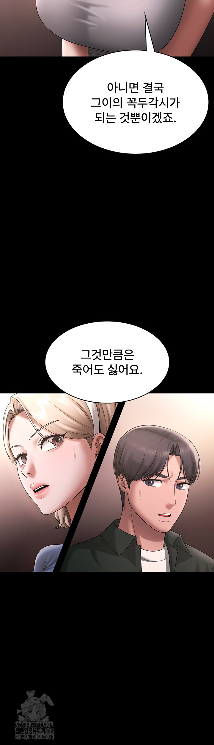 The Chairman’s Wife Raw - Chapter 69 Page 21