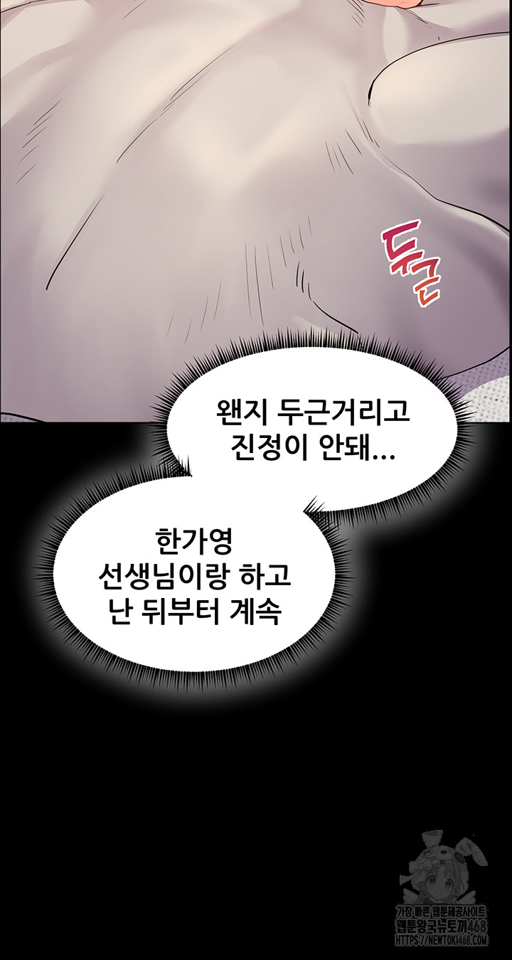 The Teachers’ Efforts Raw - Chapter 40 Page 36