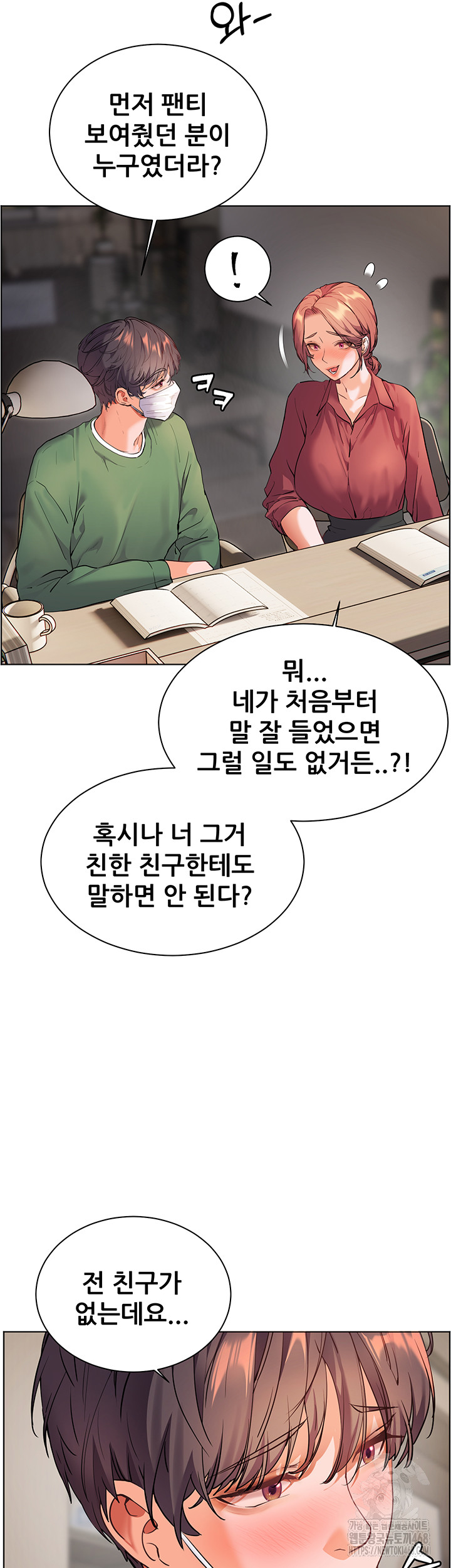 The Teachers’ Efforts Raw - Chapter 41 Page 31