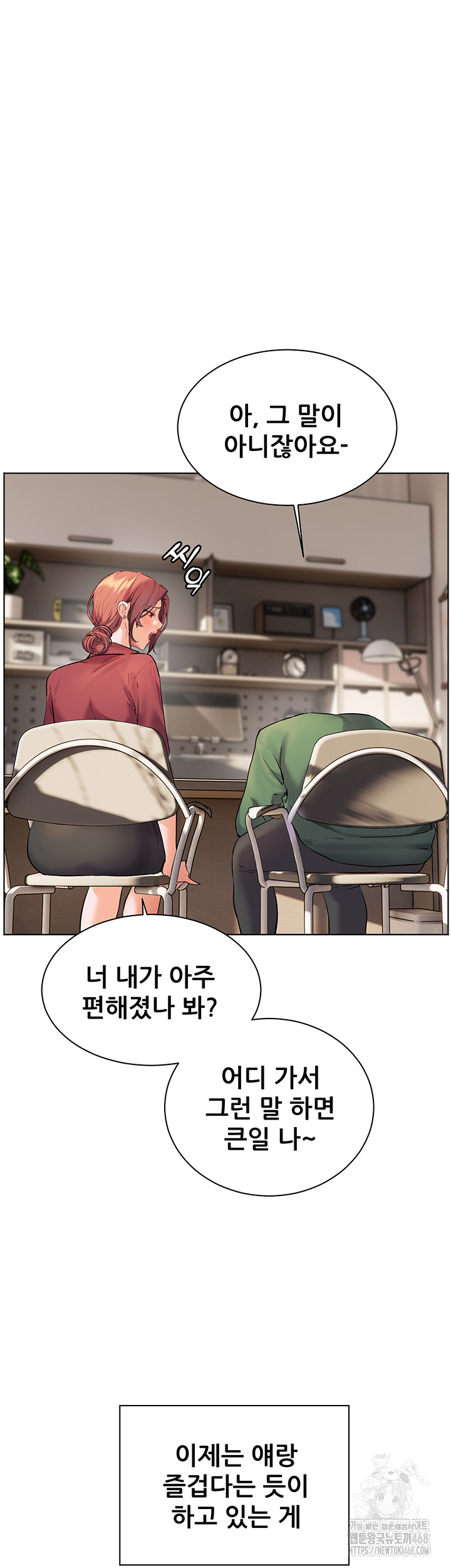 The Teachers’ Efforts Raw - Chapter 41 Page 36