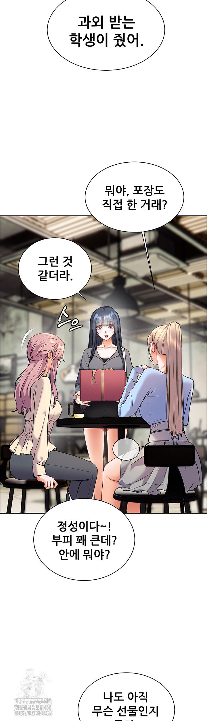 The Teachers’ Efforts Raw - Chapter 49 Page 39