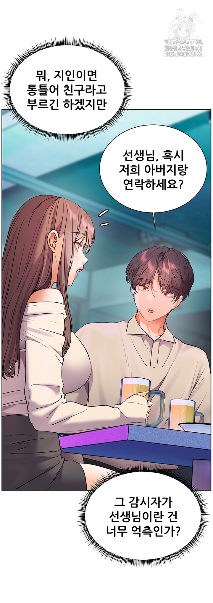 The Teachers’ Efforts Raw - Chapter 58 Page 21