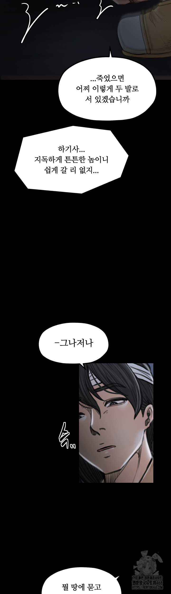 The Servant’s Story Raw - Chapter 34 Page 61