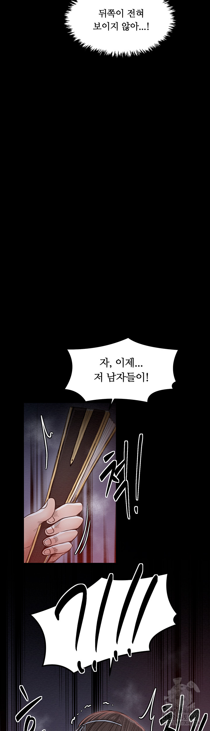The Servant’s Story Raw - Chapter 37 Page 15