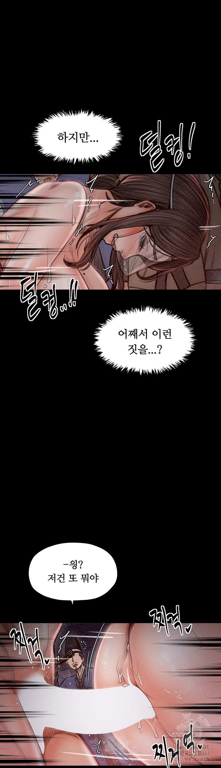 The Servant’s Story Raw - Chapter 37 Page 34