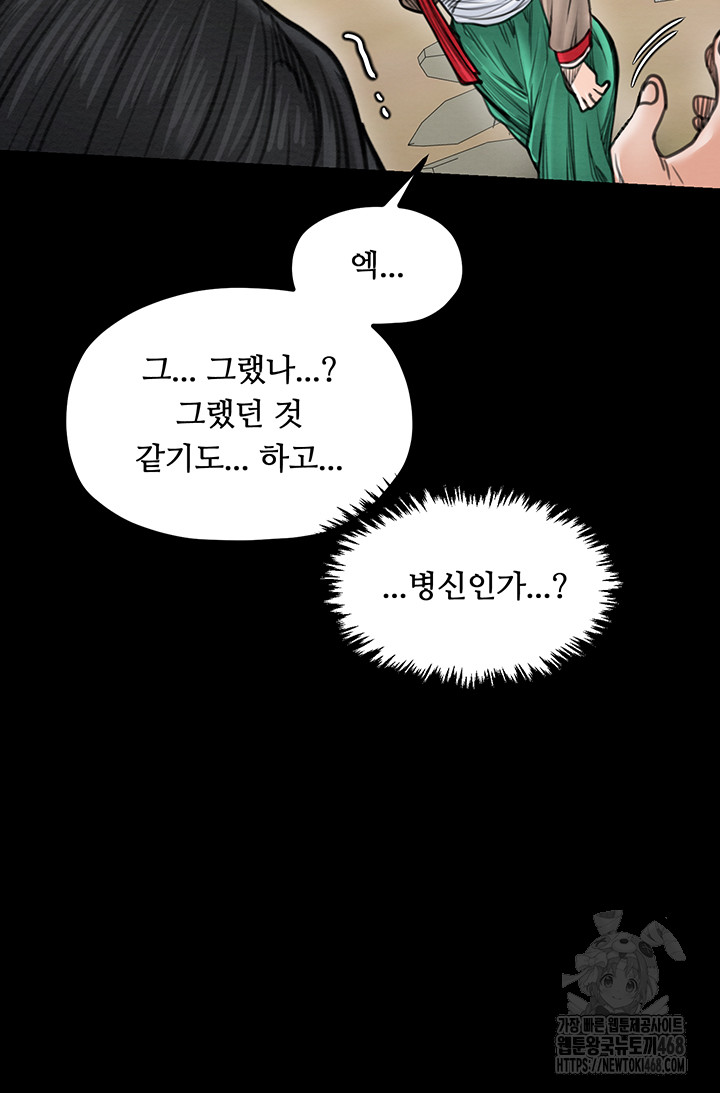 The Servant’s Story Raw - Chapter 39 Page 43