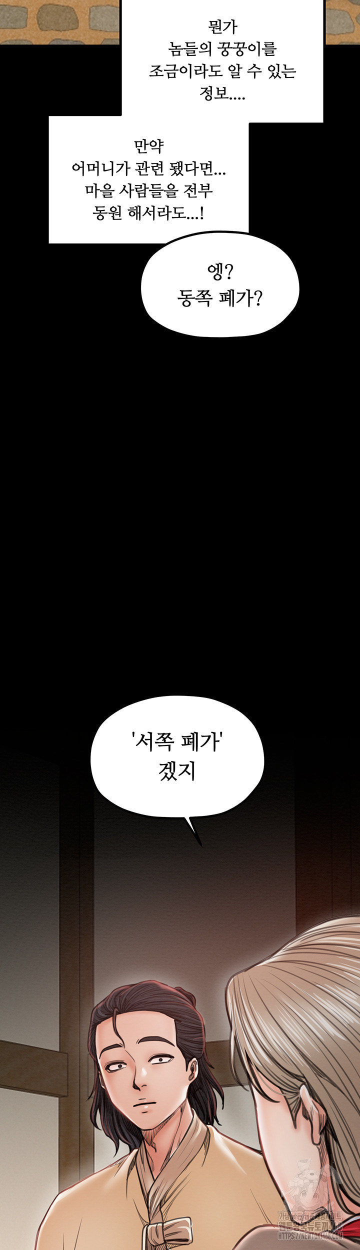 The Servant’s Story Raw - Chapter 39 Page 54